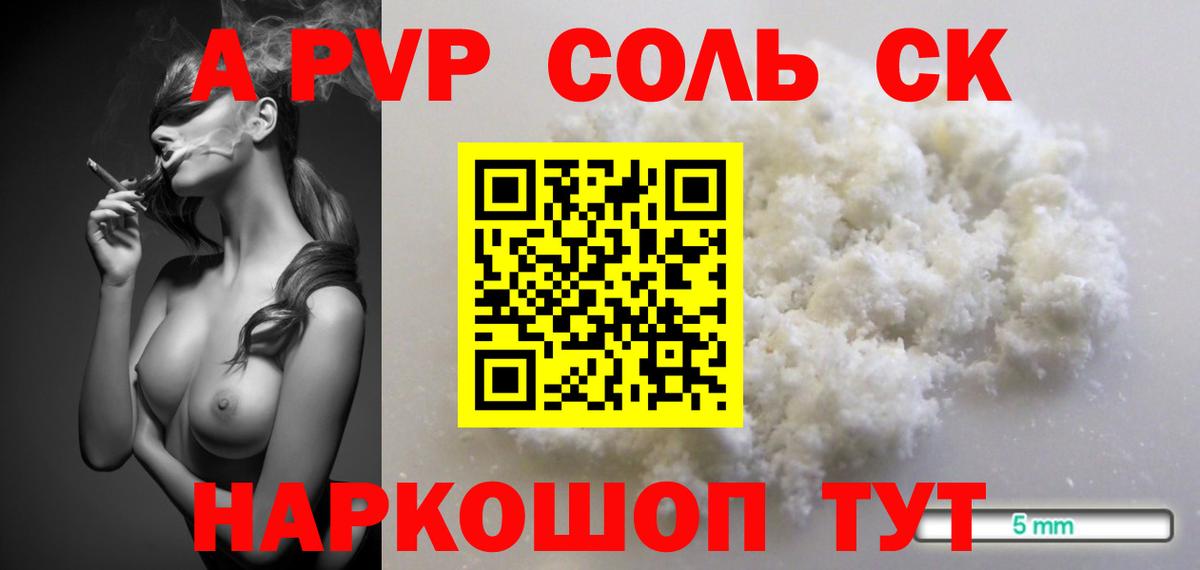A-PVP Crystall  A-PVP  Красноярск  Вход с VPN 