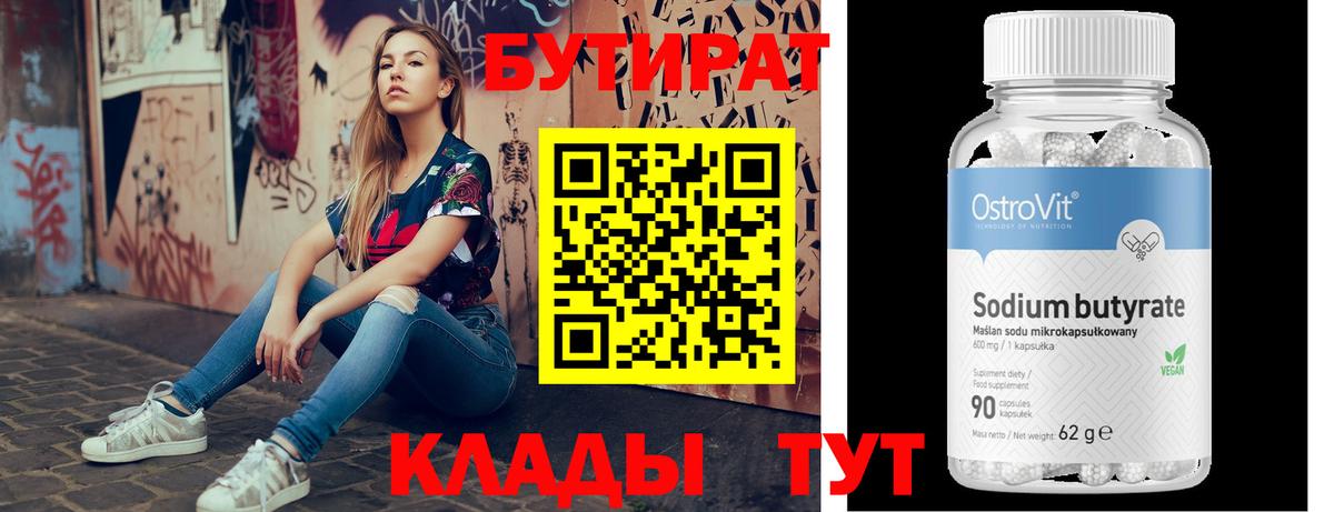 БУТИРАТ BDO 33% Красноярск