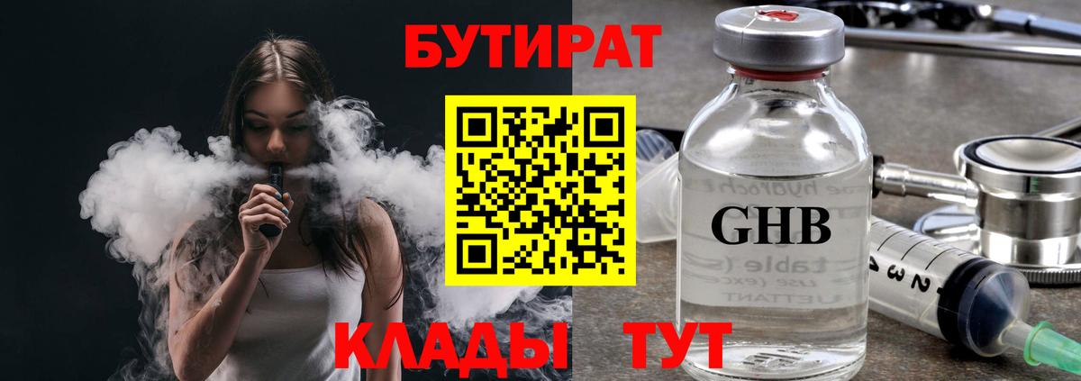БУТИРАТ буратино  Бутират  Красноярск  Вход с VPN 