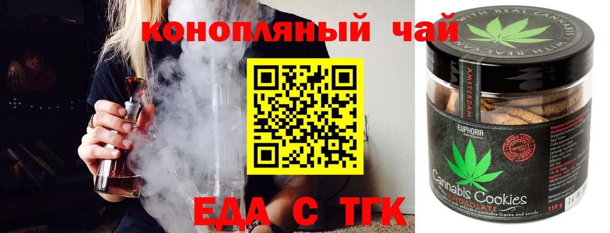Печенье с ТГК конопля Красноярск