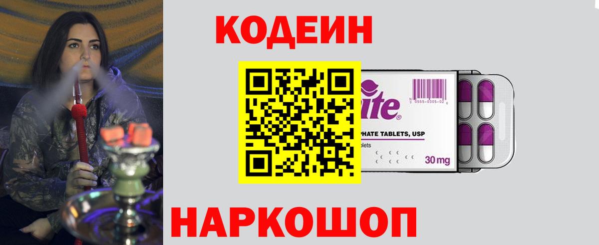 Кодеиновый сироп Lean Purple Drank Красноярск
