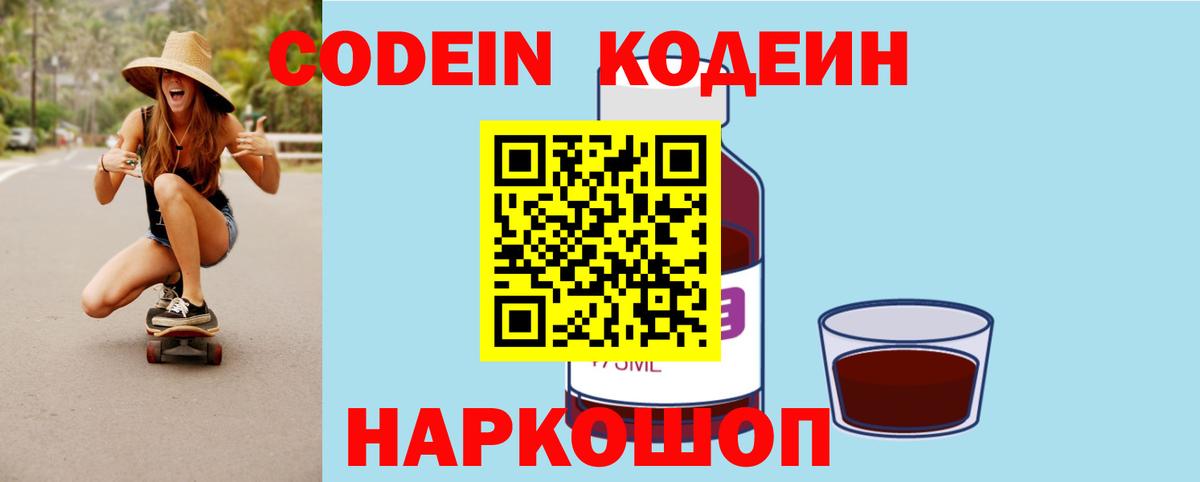 Кодеин напиток Lean (лин)  Вход с VPN  Кодеин Purple Drank  Красноярск 