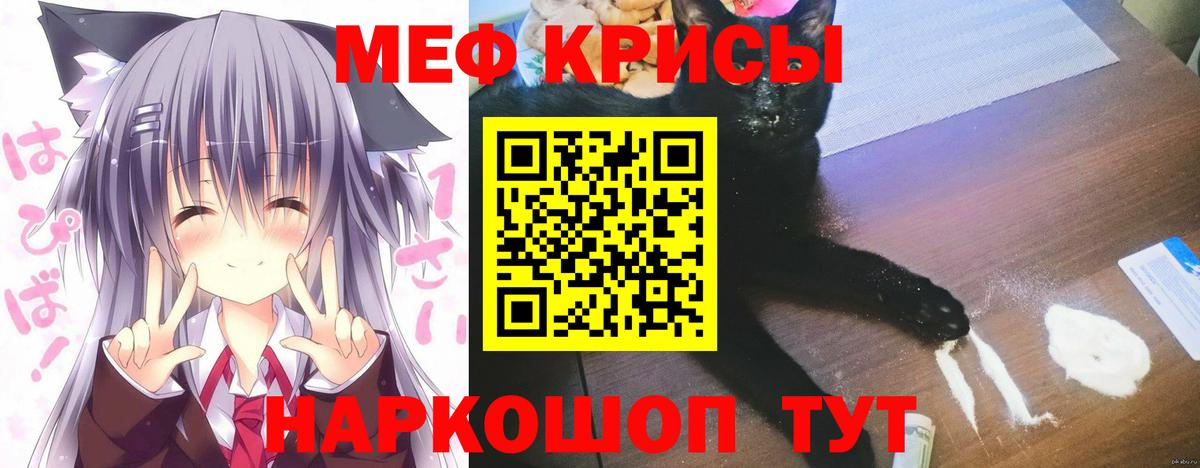 Меф мяу мяу мука Красноярск