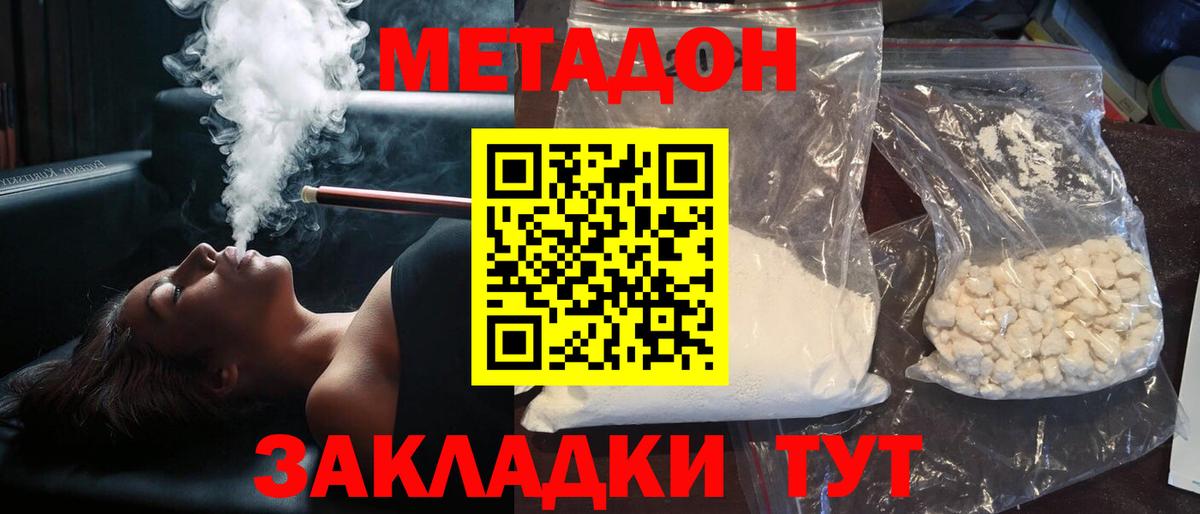 МЕТАДОН белоснежный Красноярск