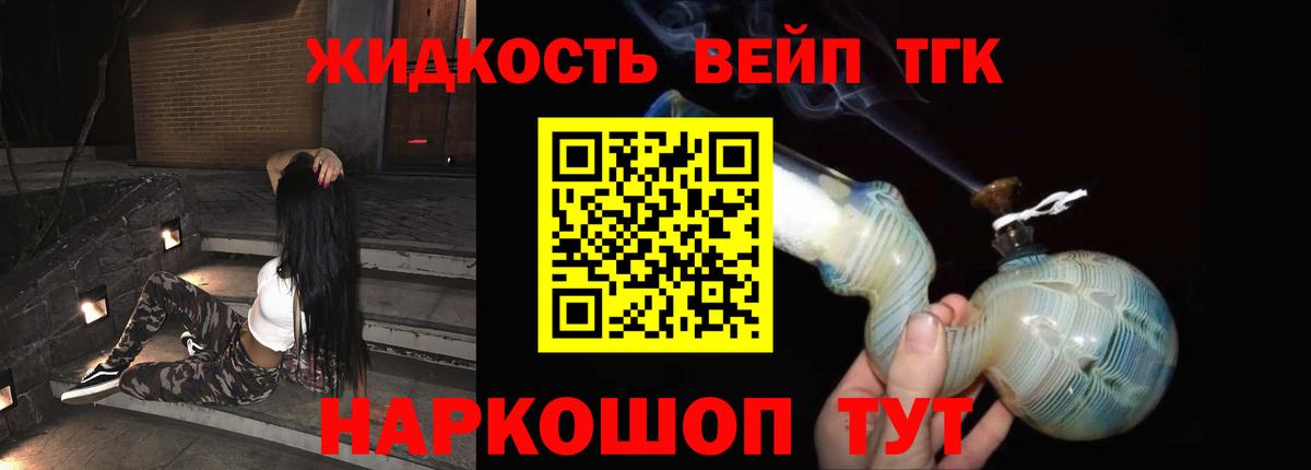 Красноярск  ТГК концентрат  Вход с VPN  Дистиллят ТГК вейп 
